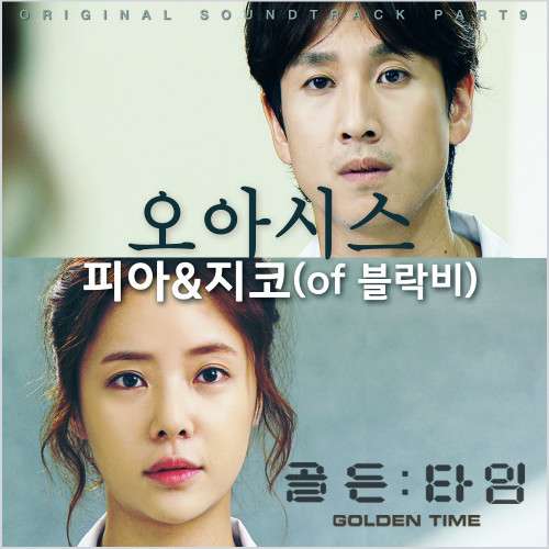 [Single] Pia & Zico - Golden Time OST Part. 9