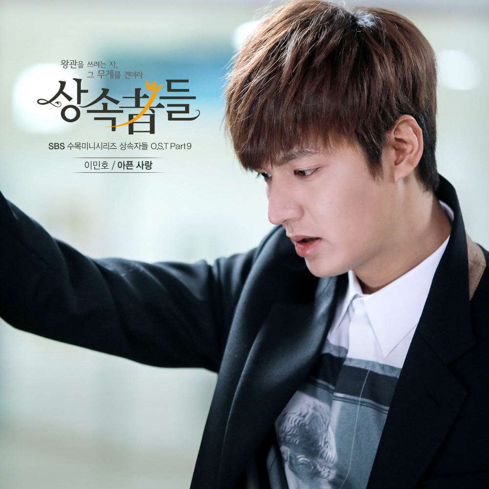 [Single] Lee Min Ho - The Heirs OST Part.9