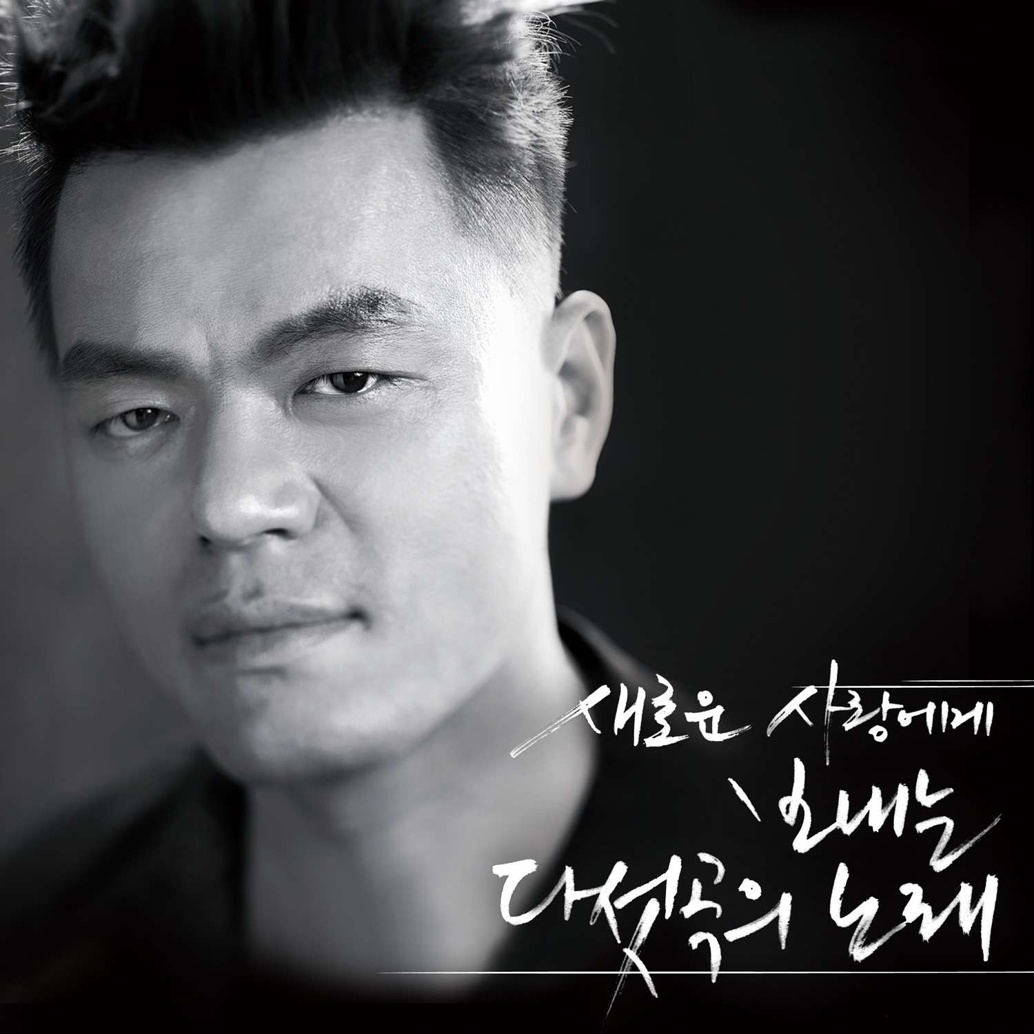 [Mini Album] Park Jin Young (J.Y. Park) - Spring - 5 Songs for a New Love 