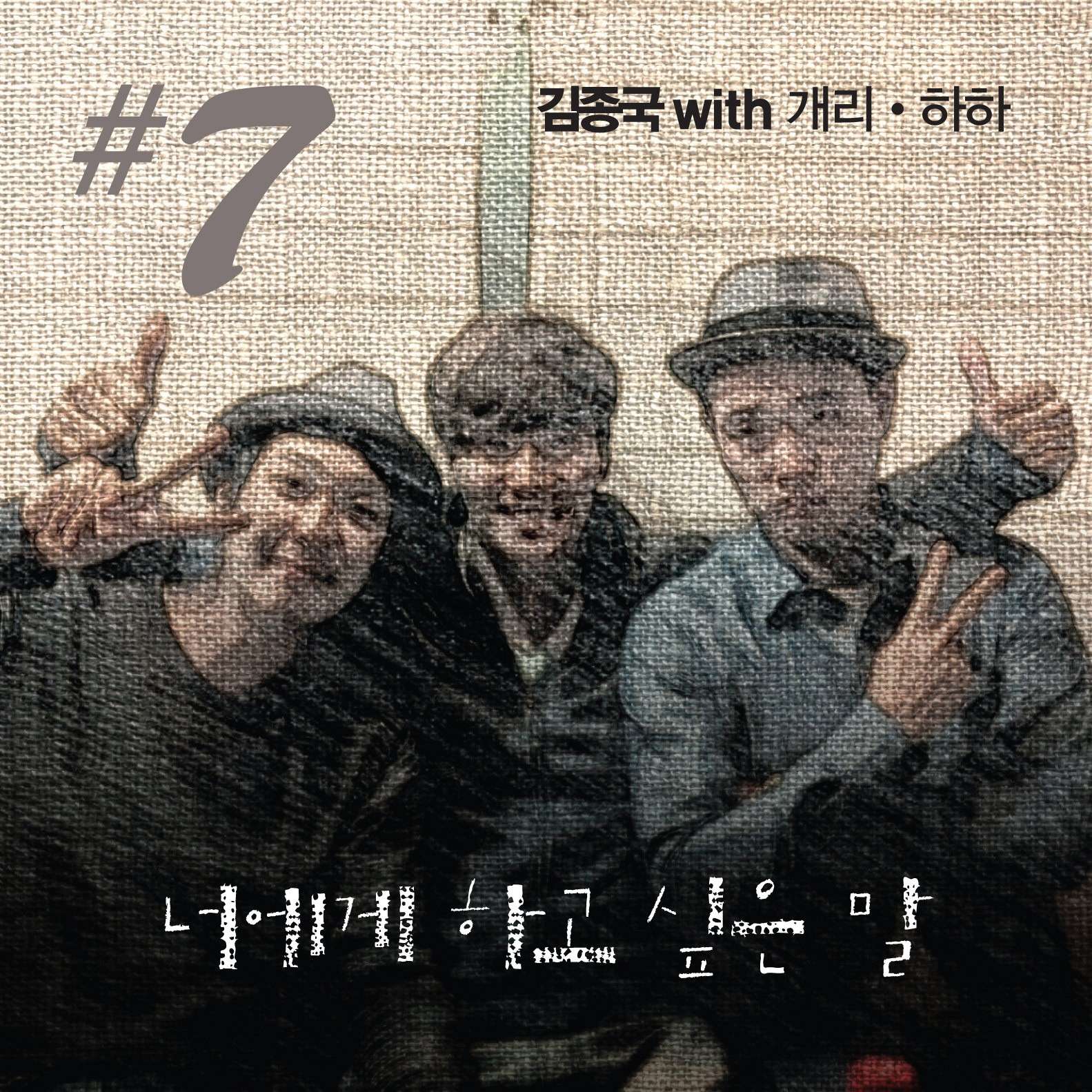 [Single] Kim Jong Kook - 김종국 정규 7집