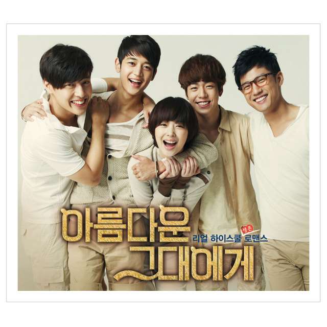 [Album] Various Artists - To The Beautiful You OST