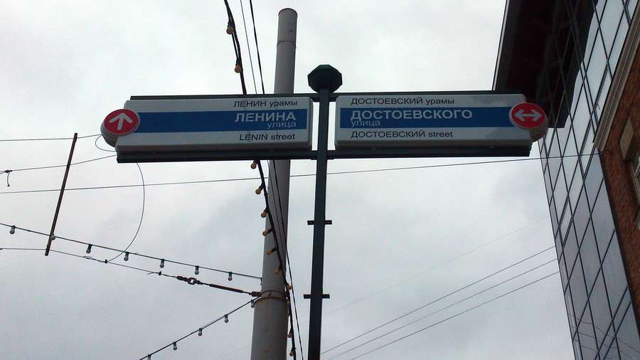 Достоевский street